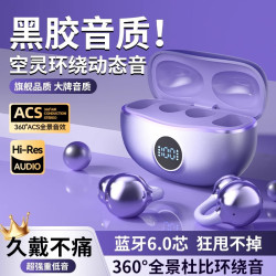 2025新款HIFI藍牙耳機骨傳導耳夾式舒適不入耳久帶不痛超長續航