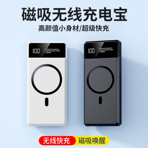超薄磁吸快充充電寶20000安培小巧可攜式行動電源