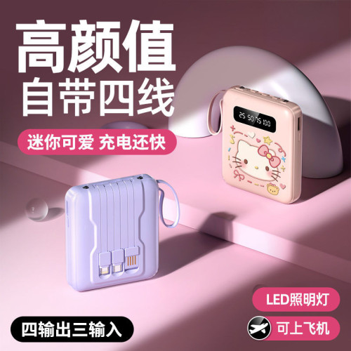 快充自帶4線充電寶20000安培大容量可愛適用蘋果手機起批
