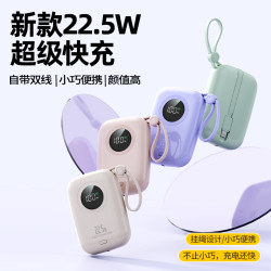 22.5W超級快充自帶線充電寶20000安培大容量小巧可攜式行動電源
