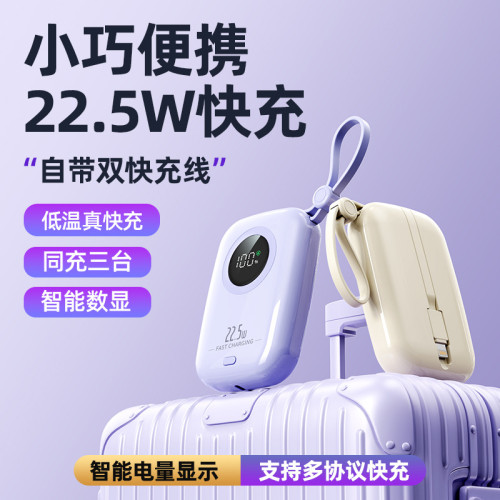 22.5W超級快充自帶線充電寶20000安培大容量小巧可攜式行動電源