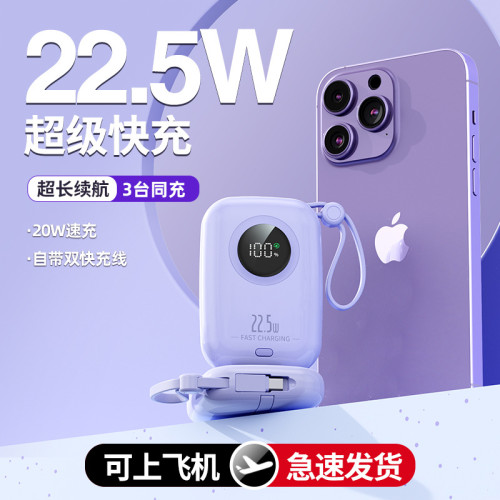 22.5W超級快充自帶線充電寶20000安培大容量小巧可攜式行動電源