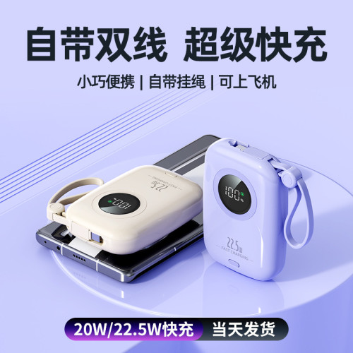 22.5W超級快充自帶線充電寶20000安培大容量小巧可攜式行動電源