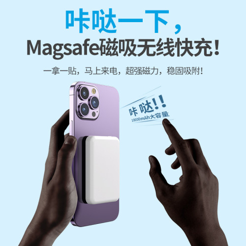 Magsafe磁吸無線充電寶快充10000安培小巧行動電源禮品