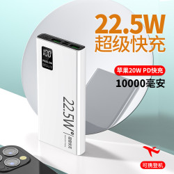 22.5W快充充電寶20000安培實標雙向快充行動電源禮品