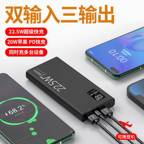 22.5W快充充電寶20000安培實標雙向快充行動電源禮品