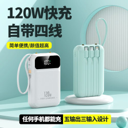 120W超級快充66W充電寶20000安培超大容量自帶線小巧可攜式