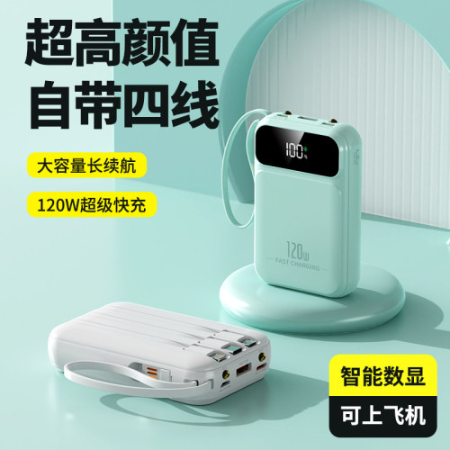 120W超級快充66W充電寶20000安培超大容量自帶線小巧可攜式