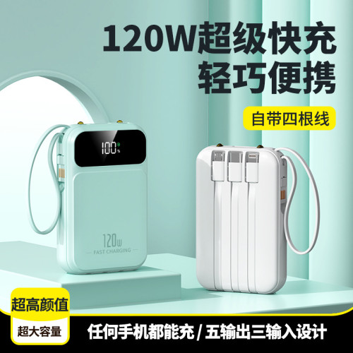 120W超級快充66W充電寶20000安培超大容量自帶線小巧可攜式