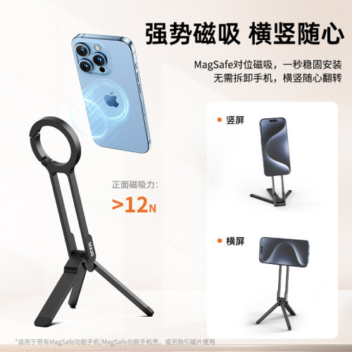 新款Magsafe手機磁吸支架彈簧釦360°旋轉可攜式攝影拍照三腳支架
