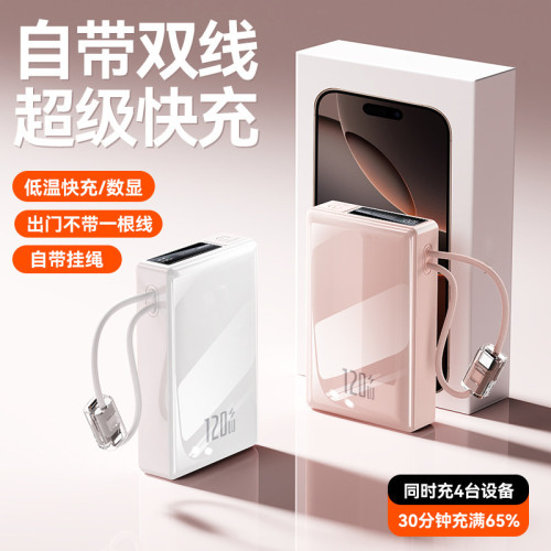 超級快充120W大容量充電寶10000安培自帶線行動電源禮品