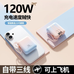 2025新款120W超級快充自帶兩線20000安培漸變色大容量行動電源