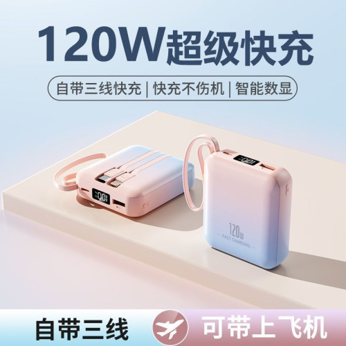 2025新款120W超級快充自帶兩線20000安培漸變色大容量行動電源