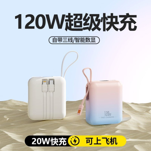 2025新款120W超級快充自帶兩線20000安培漸變色大容量行動電源