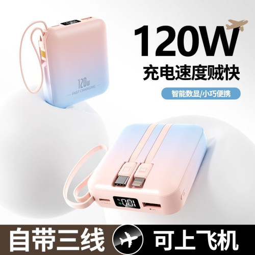 2025新款120W超級快充自帶兩線20000安培漸變色大容量行動電源