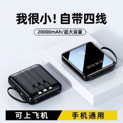 自帶4線充電寶20000安培大容量快充耐用小巧可攜式通用手機行動電源