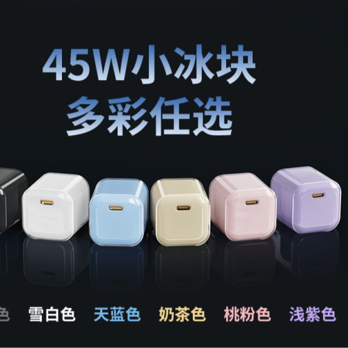 PD45W透明手機充電器小冰塊適用蘋果iphone16充電頭快沖GaN充電頭