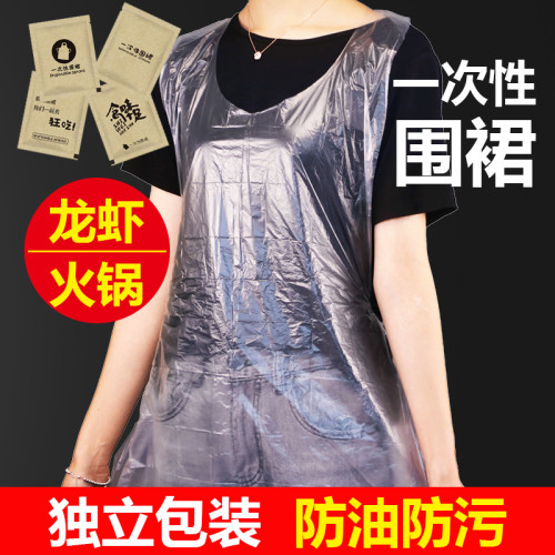【廠家直供】喫火鍋專用一次性圍裙獨包小包食品級Pe塑料薄膜加厚