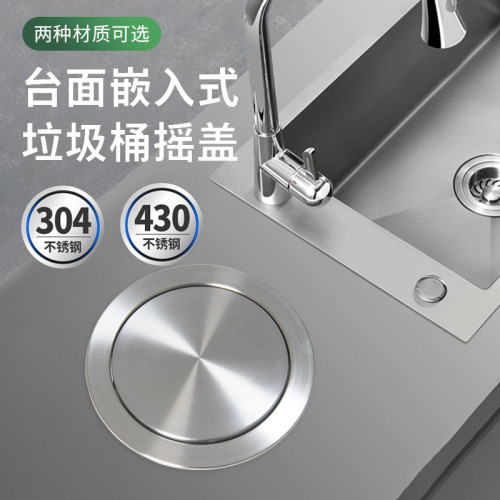 酒店不鏽鋼嵌入式蓋垃圾桶蓋家用廚房搖蓋繙蓋衛生間洗手台工裝蓋