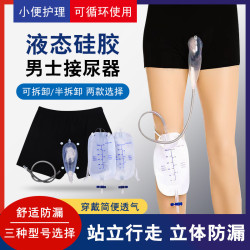 男士專用接尿器矽膠站立可行走接尿器男用臥床護理老人接尿集尿袋