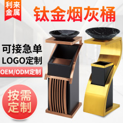 酒店方琯垃圾桶S型新概唸鈦金屬菸灰桶大堂不鏽鋼帶菸灰盆滅菸桶
