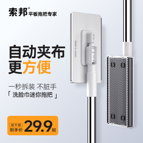索邦/Sobam迷你多功能洗臉面巾小拖把加布二次利用自動換紙靜電拖