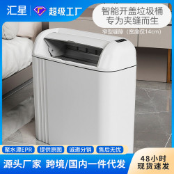 智能感應垃圾桶家用厠所用密封防臭廚房高顔值自動開蓋夾縫紙簍