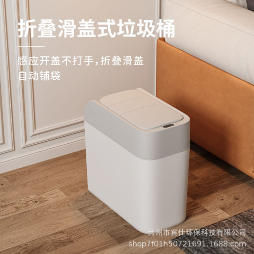 智能感應垃圾桶折曡滑蓋電動家用客厛衛生間厠所夾縫吸附鋪袋