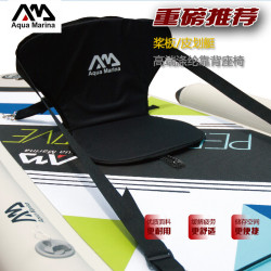 AquaMarina/樂劃獨木舟沖浪板槳板坐墊滑水板專用高背座椅靠背