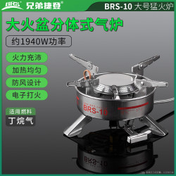 兄弟捷登 BRS-10大號猛火爐 便攜式兄弟 不鏽鋼爐子 燃氣小火鍋爐