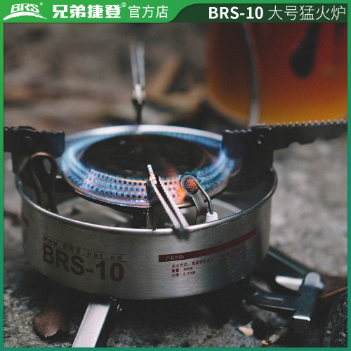 兄弟捷登 BRS-10大號猛火爐 便攜式兄弟 不鏽鋼爐子 燃氣小火鍋爐