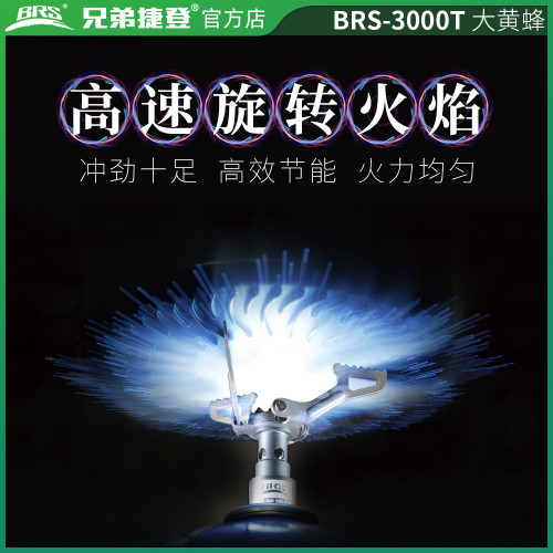 兄弟捷登 BRS-3000T 折曡爐頭鈦金屬戶外猛火小氣爐迷你口袋爐頭