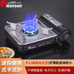 脈鮮MAXSUN便攜卡式爐MS-2戶外火鍋燃氣爐不鏽加厚野炊迷你爐灶具