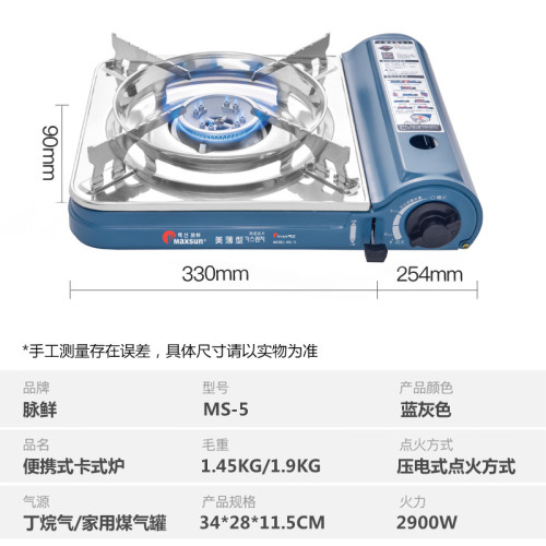 脈鮮MAXSUN便攜式卡式爐MS-5家用戶外燒烤爐野外燃氣爐瓦斯卡磁爐