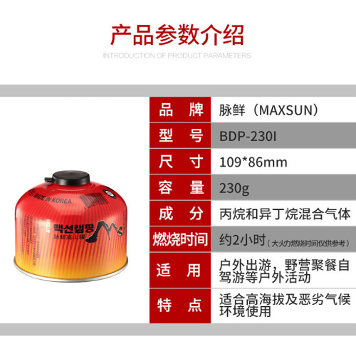 脈鮮MAXSUN 高山罐 扁氣罐 丁烷氣登山氣罐 瓦斯燃氣罐 紅罐230g