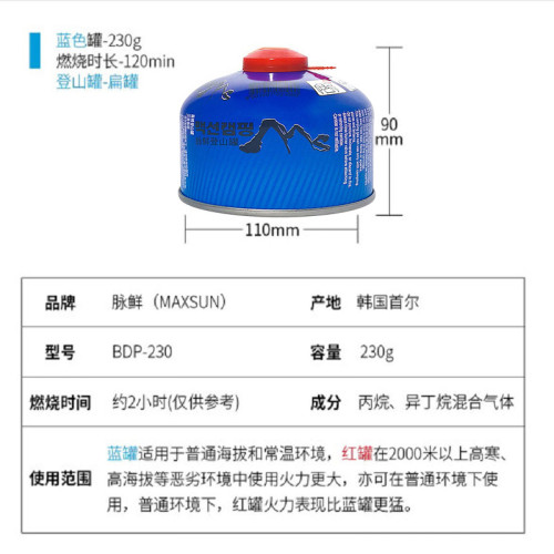 脈鮮MAXSUN 高山罐 扁氣罐 登山氣罐 丁烷氣瓦斯燃氣罐 藍罐230g