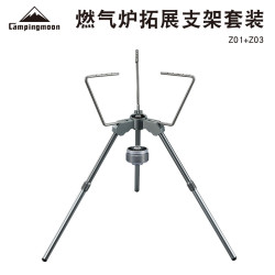 柯曼Z01高度可調節爐架扁氣丙烷燃氣爐拓展支架加高套裝