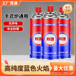 邦捷罐卡式爐氣罐氣瓶戶外液化氣瓦斯爐丁烷氣罐