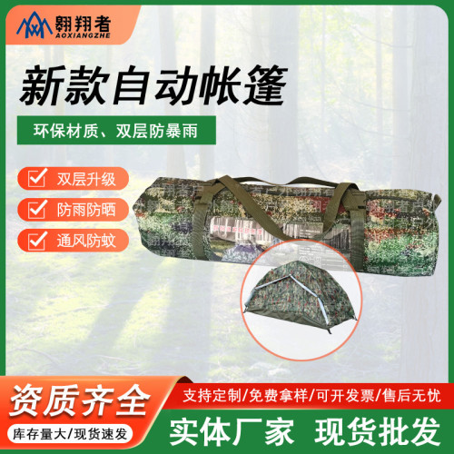 翺翔者新款單兵迷彩自動帳篷雙層防雨野營拉練應急戶外