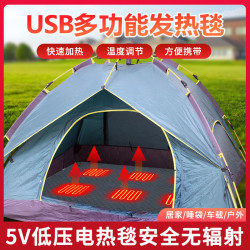 雙人帳篷髮熱墊usb睡袋加熱墊智能防水戶外電熱毯睡墊理療墊跨境
