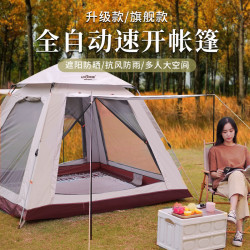 便攜式速開帳遠足帳篷 戶外露營全自動帳篷野營全自動5-8公園帳篷