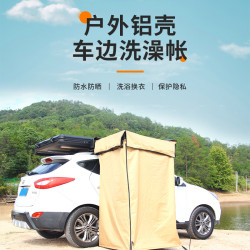 戶外鋁殼洗澡帳車用速開單人移動換衣間遊野外淋浴洗澡帳篷
