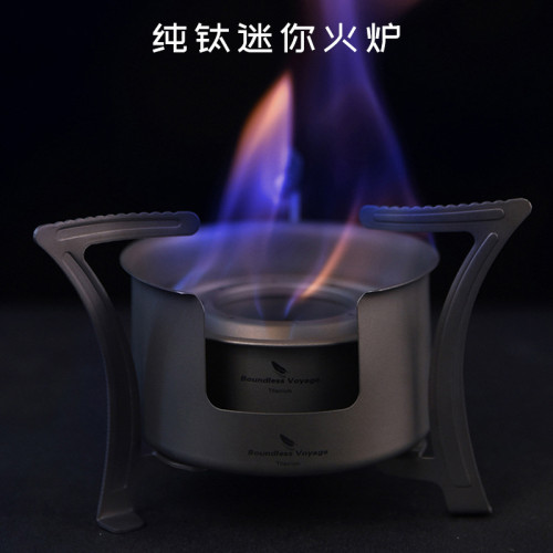 必唯純鈦鈦爐迷你折曡柴火爐戶外野營燃料液酒精爐燒烤爐柴火灶