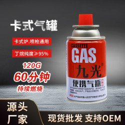 批髮九光120g小氣罐 便攜卡式氣 小爐子用的 戶外野營卡式爐氣罐