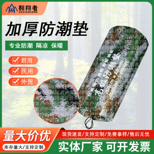 翺翔者野營訓練保暖防潮隔涼迷彩防潮墊應急救災居家常備