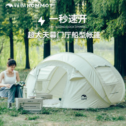 KOMMOT牧徹秒搭速開全自動免搭建帳篷戶外人露營野營遮陽防雨帳