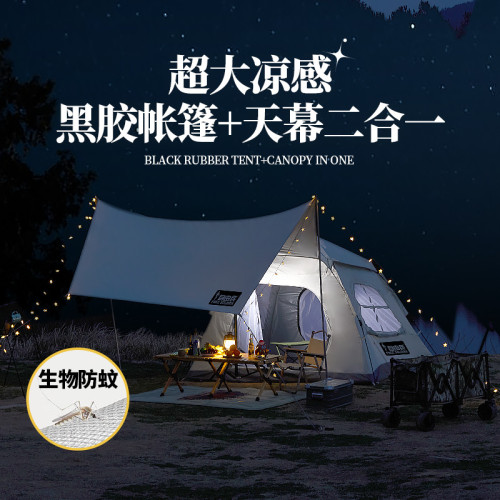 自由兵黑膠帳篷一體式自動搭建折曡可攜式防曬天幕+帳篷家庭露營