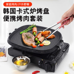 韓式卡式爐烤肉磐套裝戶外燒烤爐子烤肉鍋家用麥飯石方形烤磐爐具