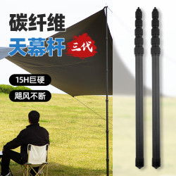 戶外露營大型天幕桿進口碳纖維材質加粗34mm可攜式伸縮定位帳篷營柱