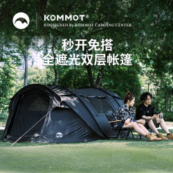 KOMMOT牧徹秒搭速開帳篷戶外折曡便攜式野營帳內外雙層露營大帳篷